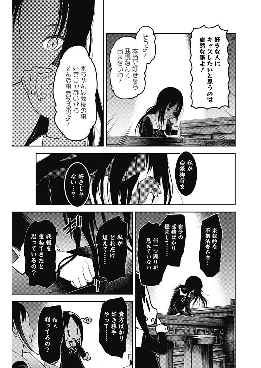 Kaguya-sama wa Kokurasetai - Tensai-tachi no Renai Zunousen - Chapter 131 - Page 13