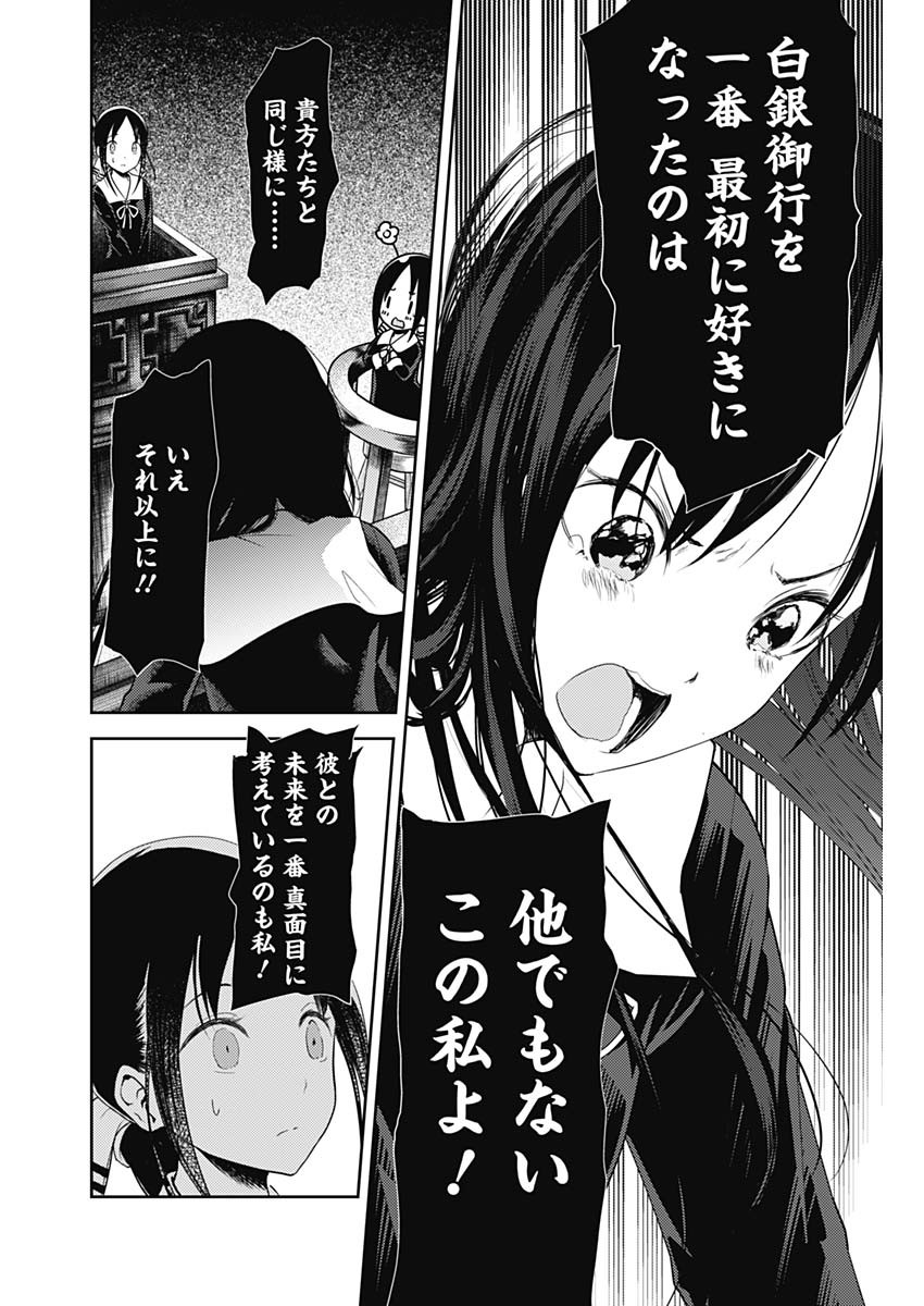 Kaguya-sama wa Kokurasetai - Tensai-tachi no Renai Zunousen - Chapter 131 - Page 14