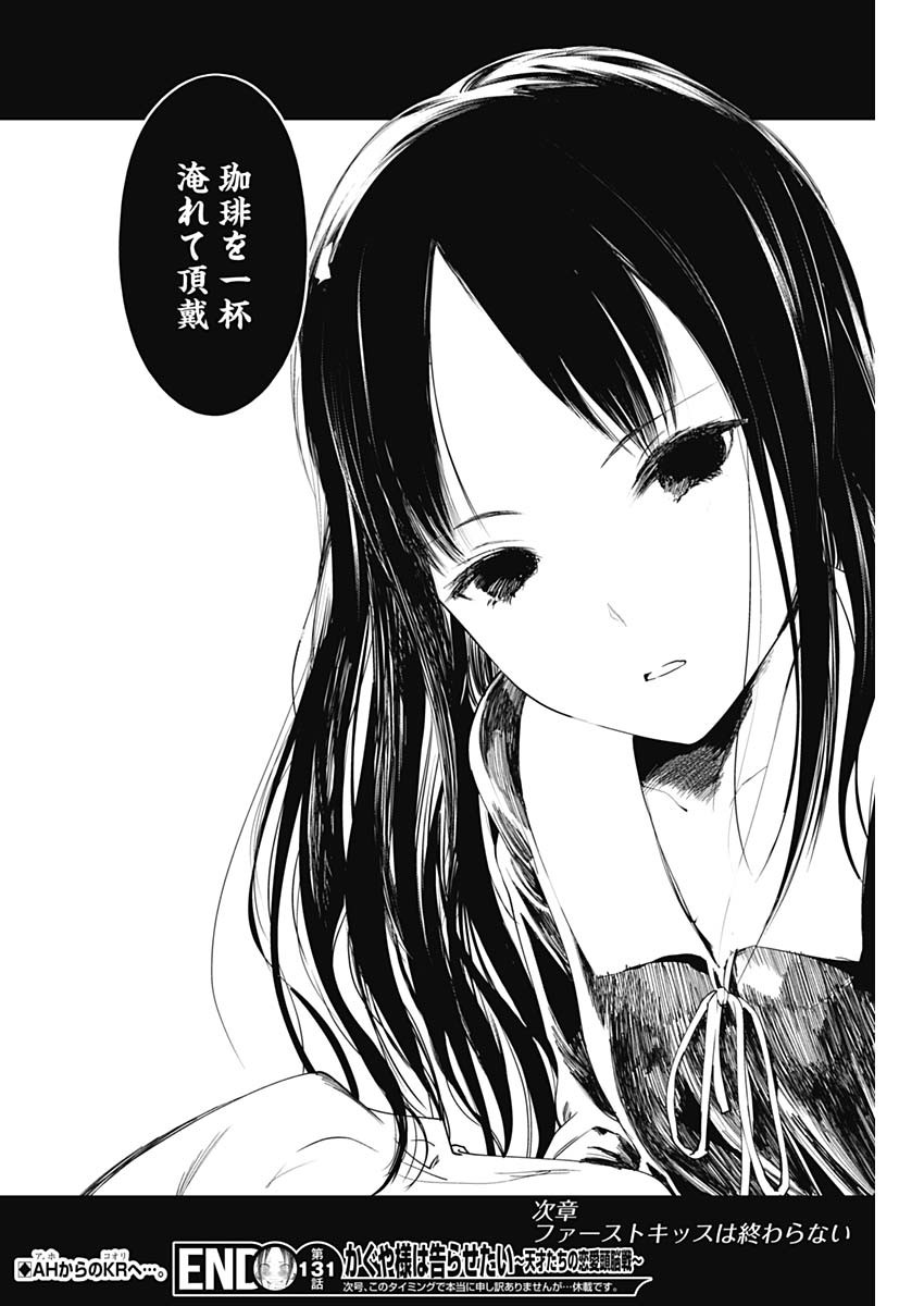 Kaguya-sama wa Kokurasetai - Tensai-tachi no Renai Zunousen - Chapter 131 - Page 18