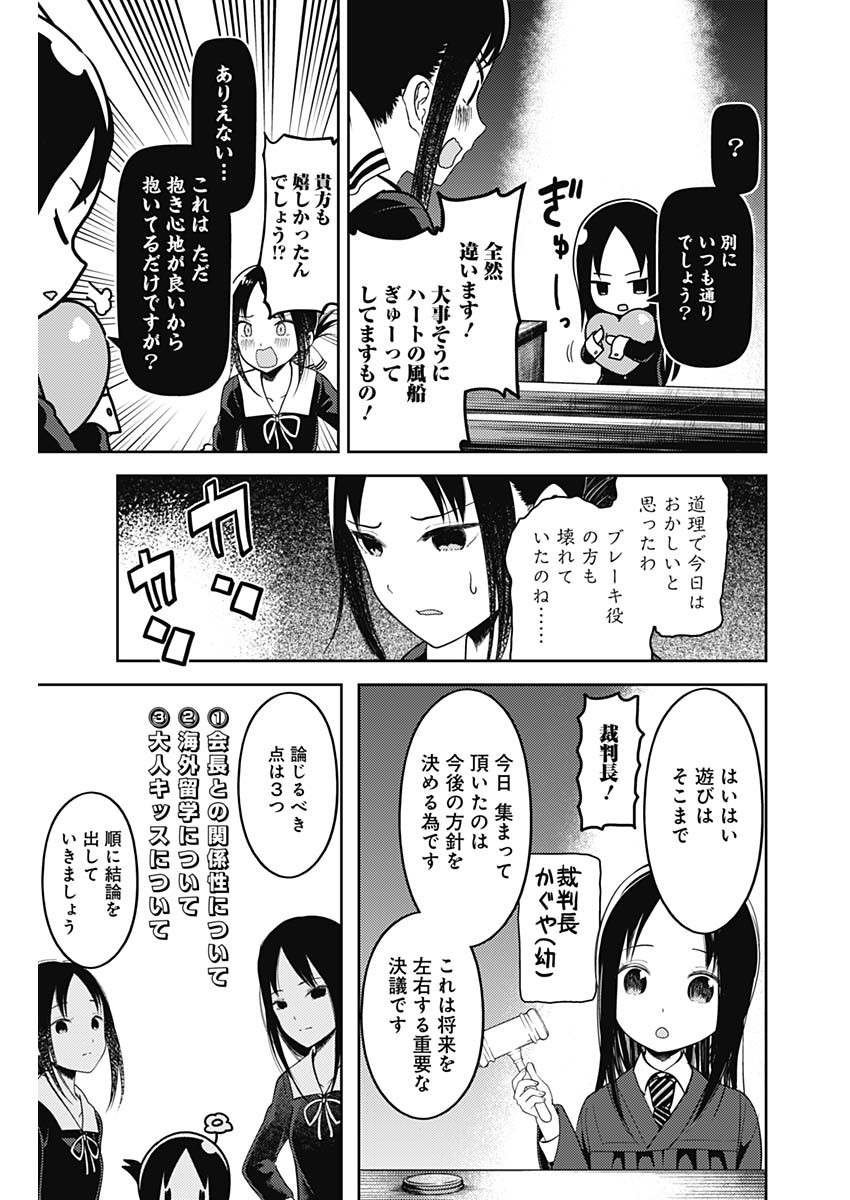 Kaguya-sama wa Kokurasetai - Tensai-tachi no Renai Zunousen - Chapter 131 - Page 5