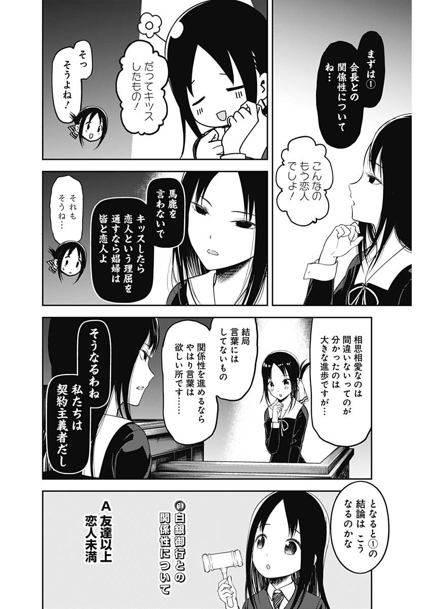 Kaguya-sama wa Kokurasetai - Tensai-tachi no Renai Zunousen - Chapter 131 - Page 6