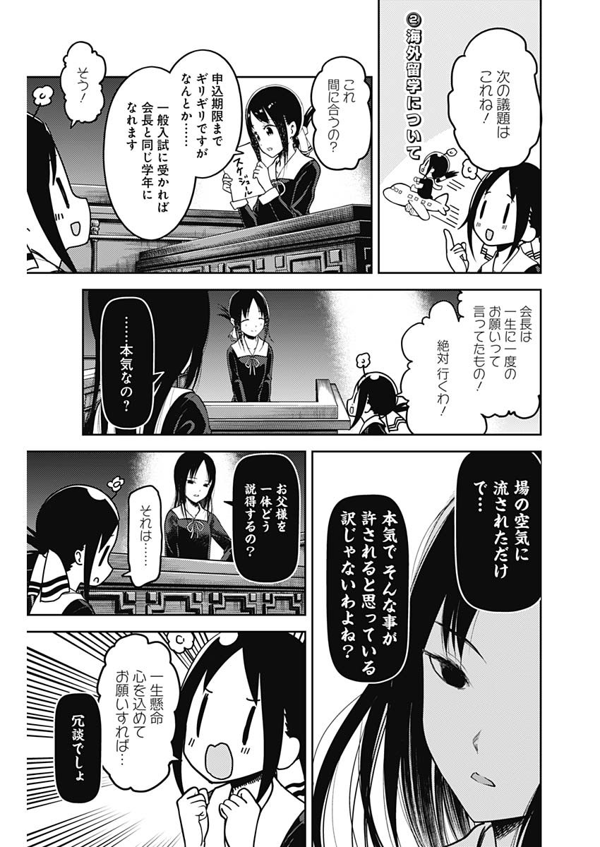 Kaguya-sama wa Kokurasetai - Tensai-tachi no Renai Zunousen - Chapter 131 - Page 7