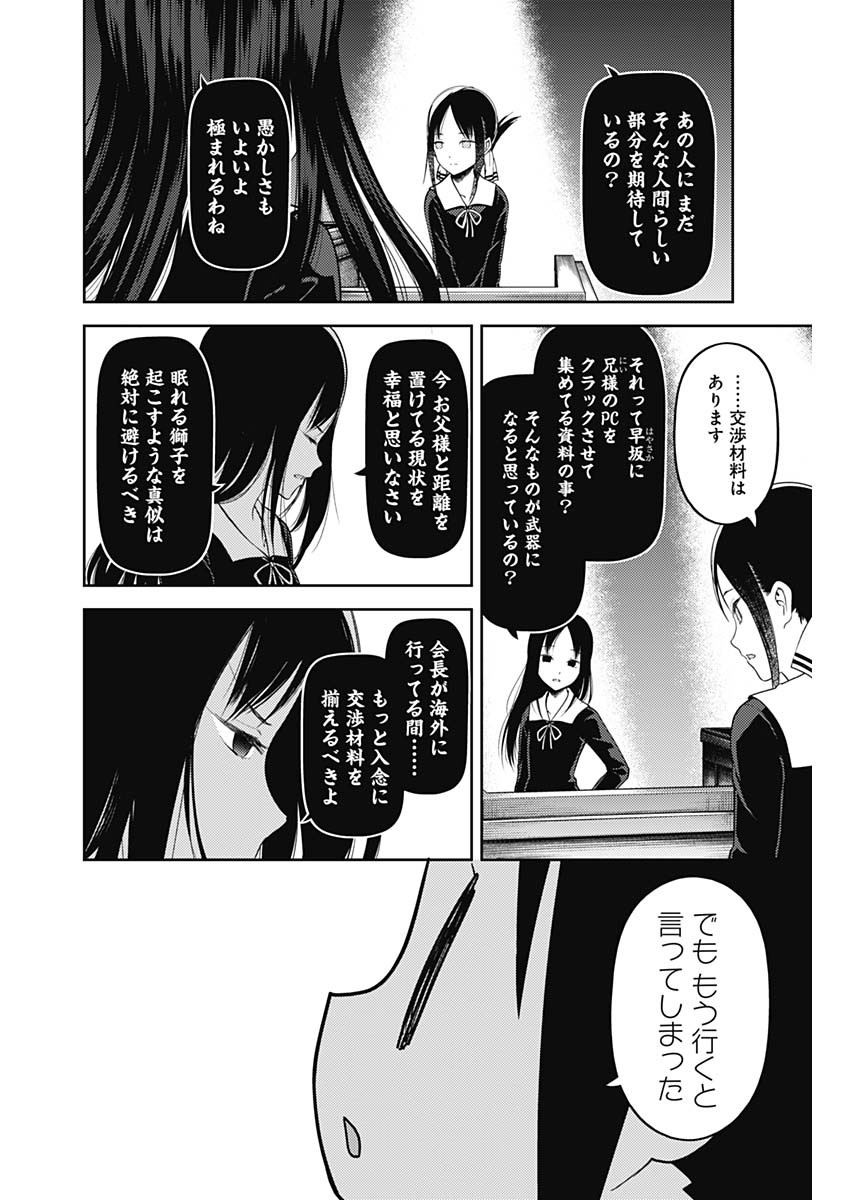 Kaguya-sama wa Kokurasetai - Tensai-tachi no Renai Zunousen - Chapter 131 - Page 8