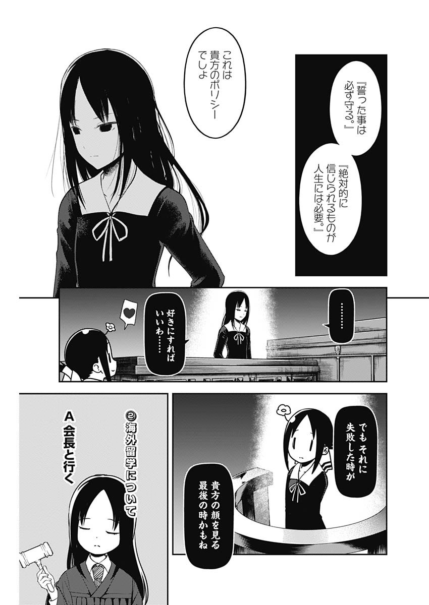 Kaguya-sama wa Kokurasetai - Tensai-tachi no Renai Zunousen - Chapter 131 - Page 9