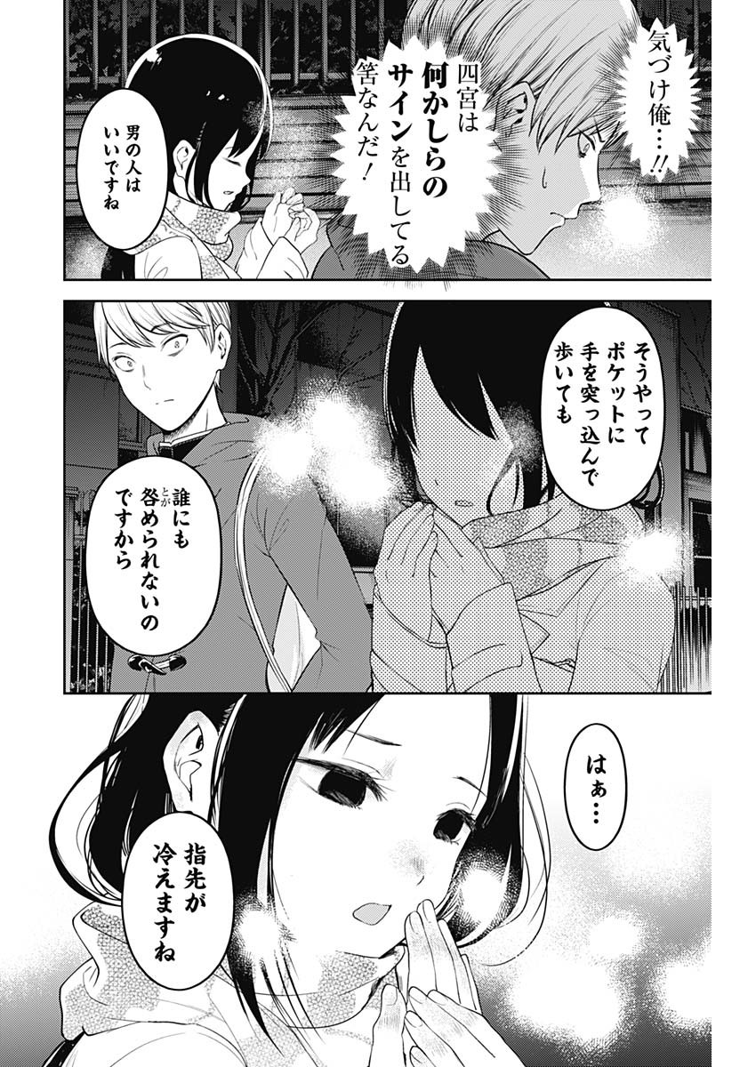 Kaguya-sama wa Kokurasetai - Tensai-tachi no Renai Zunousen - Chapter 132 - Page 13