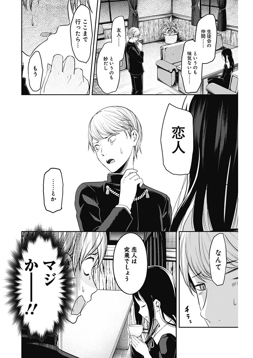 Kaguya-sama wa Kokurasetai - Tensai-tachi no Renai Zunousen - Chapter 132 - Page 5