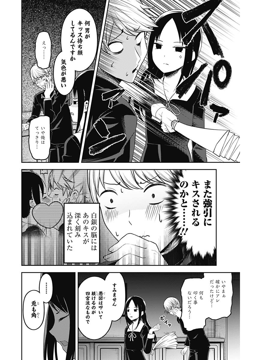 Kaguya-sama wa Kokurasetai - Tensai-tachi no Renai Zunousen - Chapter 132 - Page 9