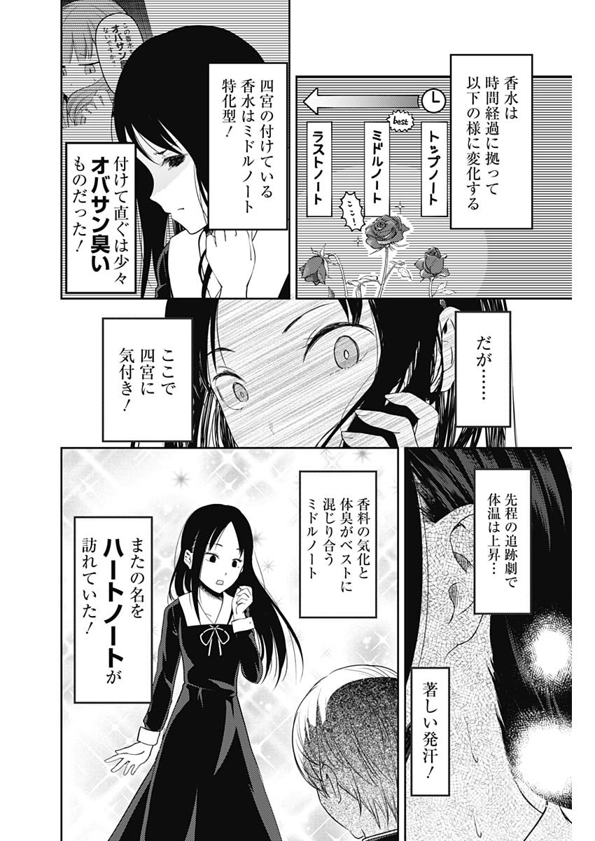 Kaguya-sama wa Kokurasetai - Tensai-tachi no Renai Zunousen - Chapter 133 - Page 12