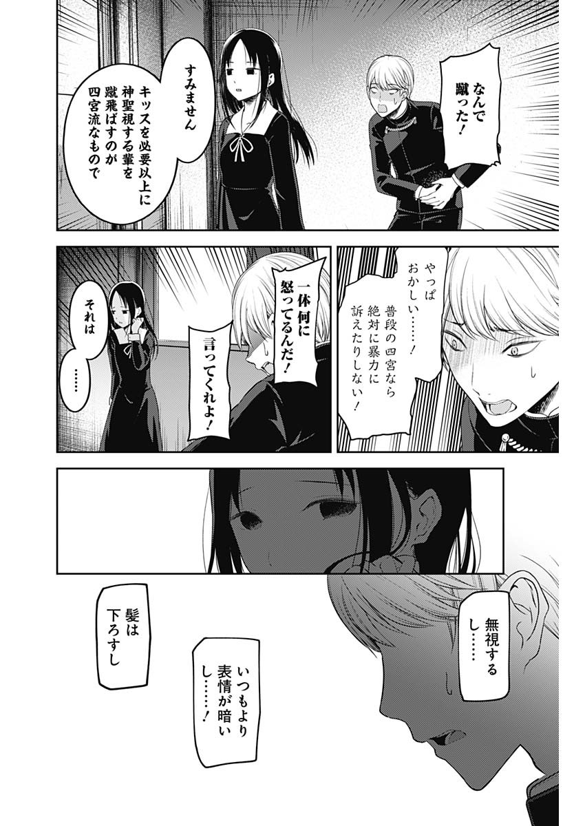 Kaguya-sama wa Kokurasetai - Tensai-tachi no Renai Zunousen - Chapter 133 - Page 16