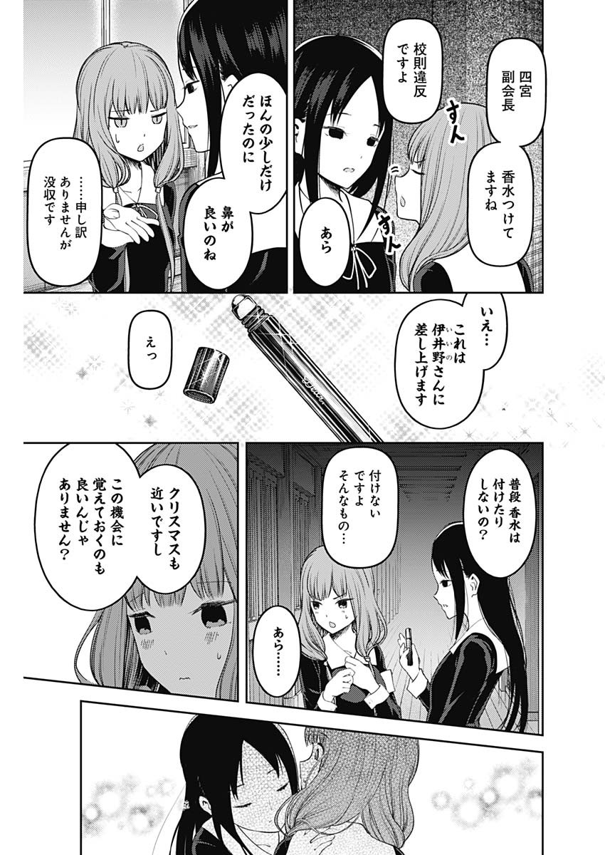 Kaguya-sama wa Kokurasetai - Tensai-tachi no Renai Zunousen - Chapter 133 - Page 7