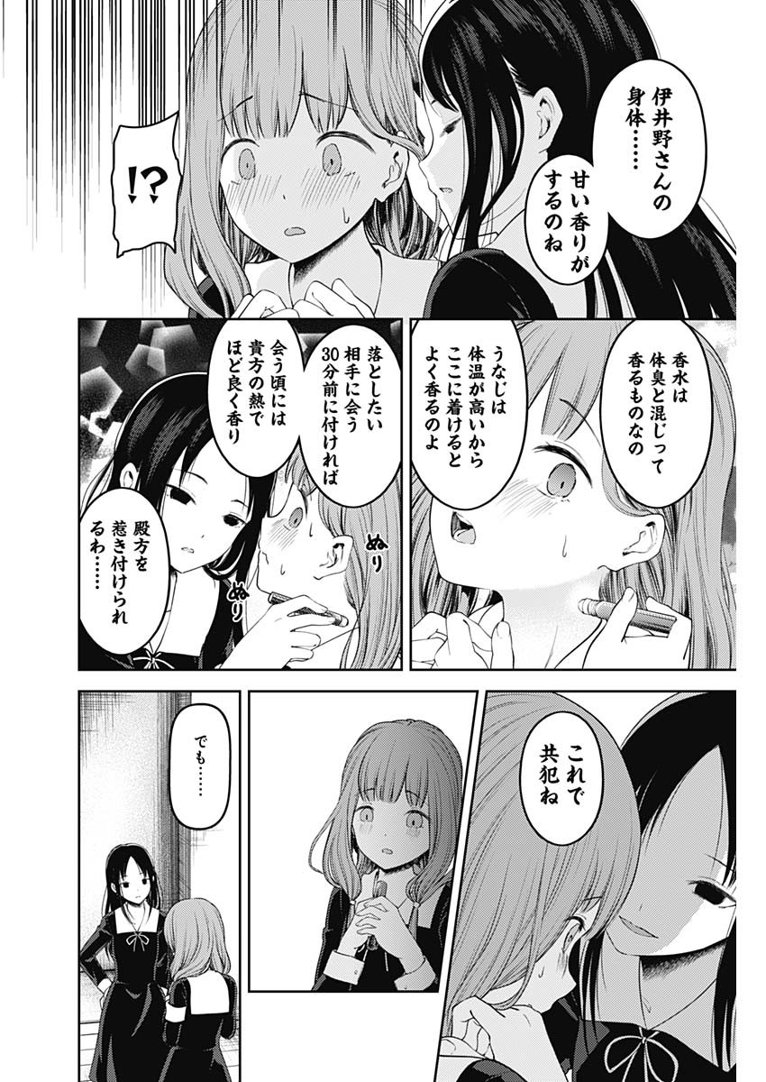 Kaguya-sama wa Kokurasetai - Tensai-tachi no Renai Zunousen - Chapter 133 - Page 8