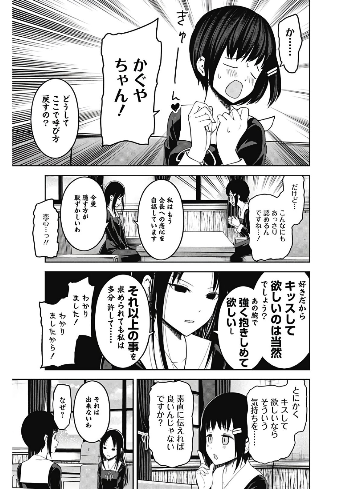 Kaguya-sama wa Kokurasetai - Tensai-tachi no Renai Zunousen - Chapter 134 - Page 9