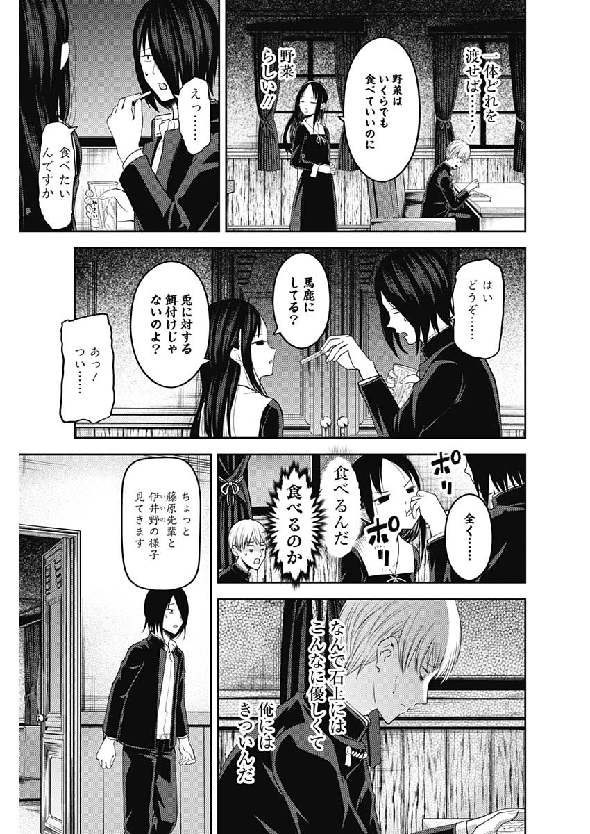 Kaguya-sama wa Kokurasetai - Tensai-tachi no Renai Zunousen - Chapter 135 - Page 11