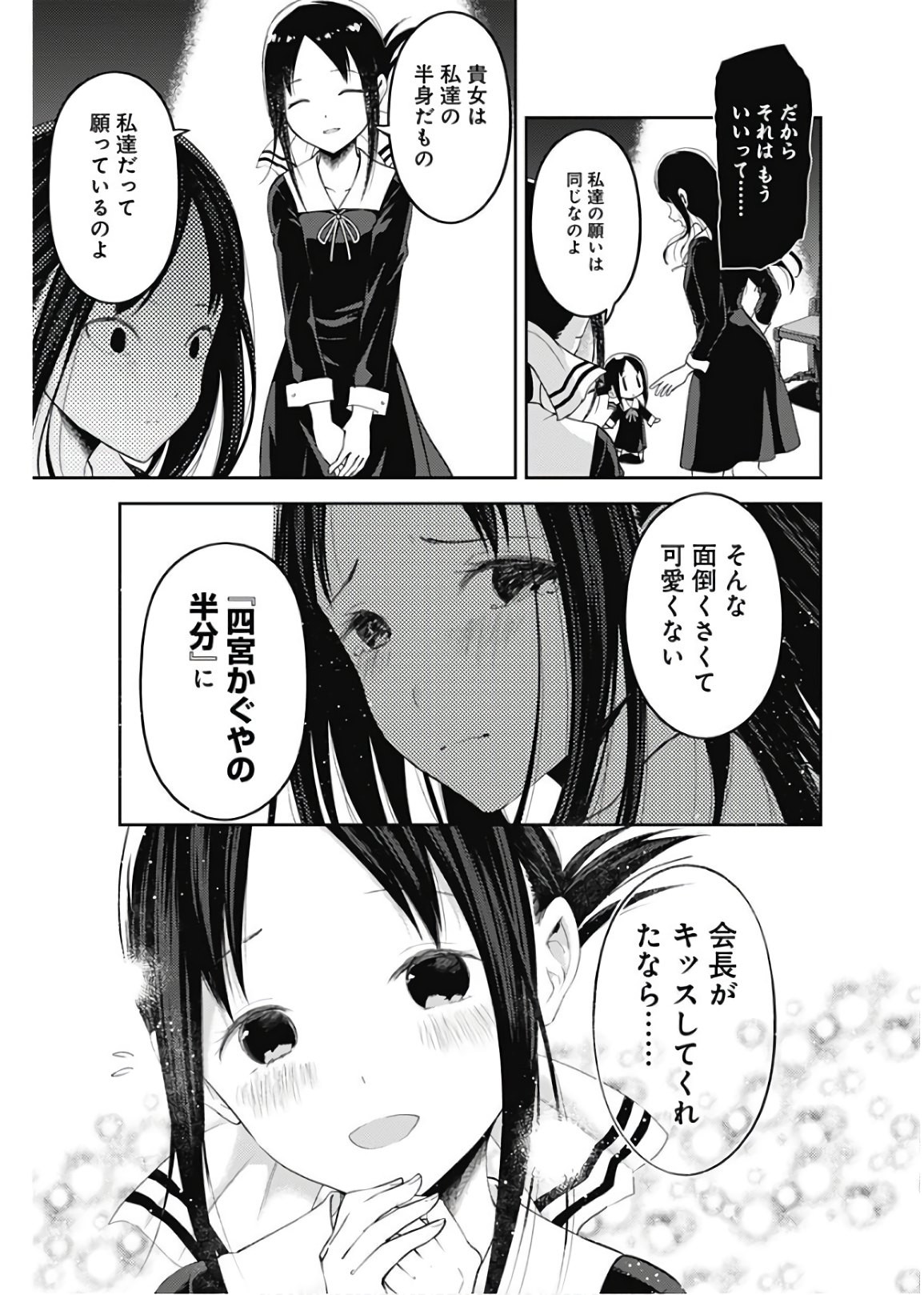 Kaguya-sama wa Kokurasetai - Tensai-tachi no Renai Zunousen - Chapter 136 - Page 15