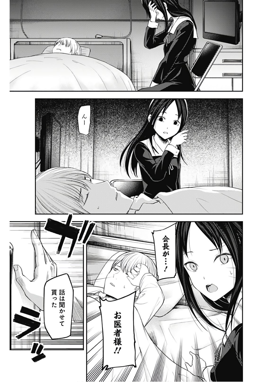 Kaguya-sama wa Kokurasetai - Tensai-tachi no Renai Zunousen - Chapter 136 - Page 17