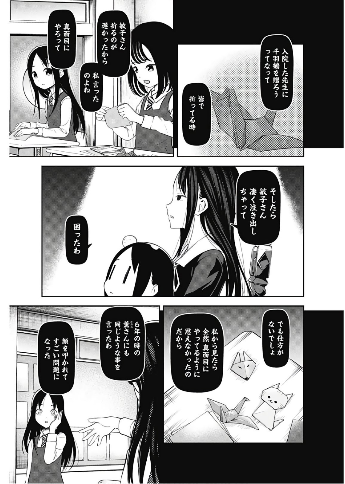 Kaguya-sama wa Kokurasetai - Tensai-tachi no Renai Zunousen - Chapter 136 - Page 5