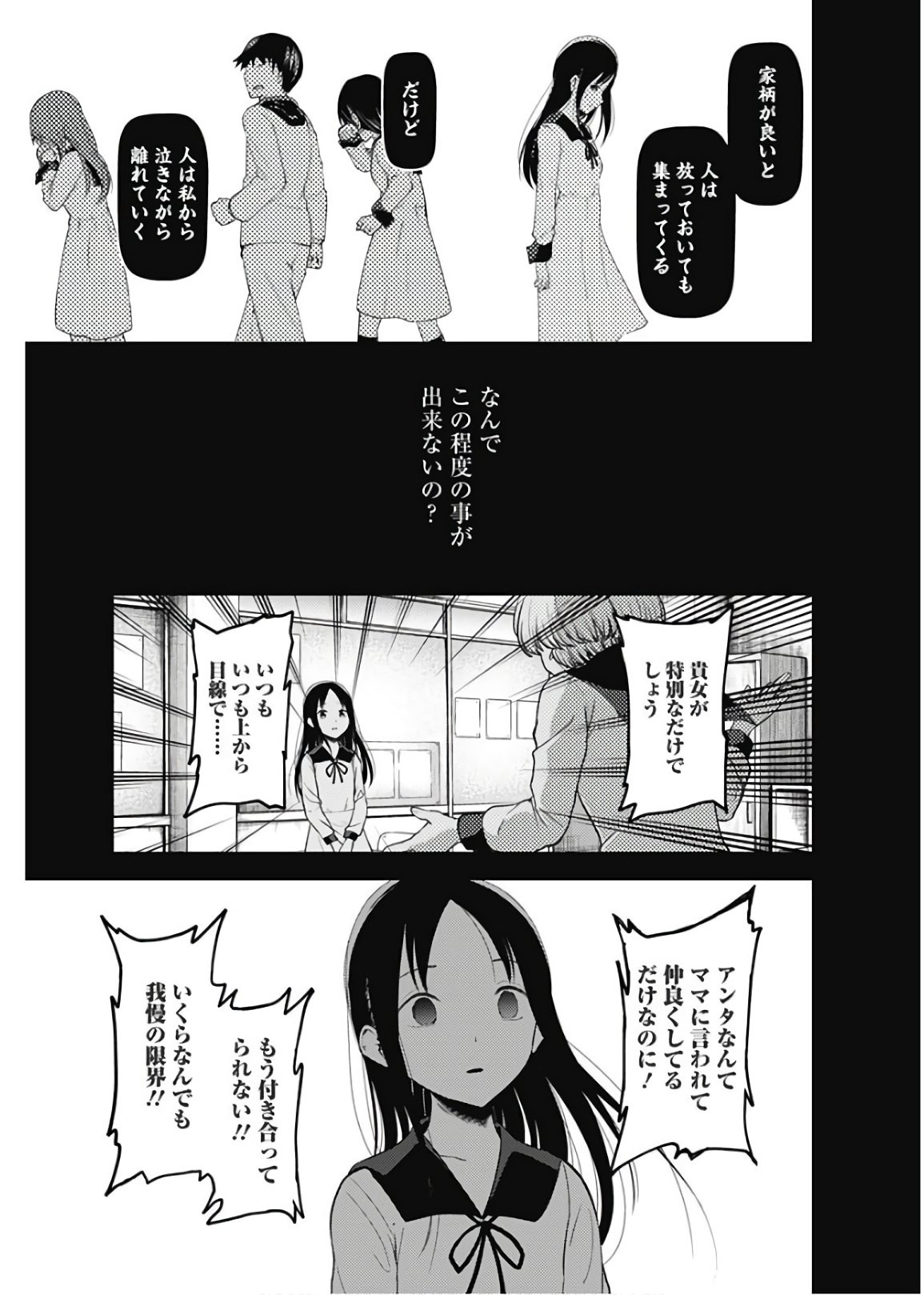 Kaguya-sama wa Kokurasetai - Tensai-tachi no Renai Zunousen - Chapter 136 - Page 7