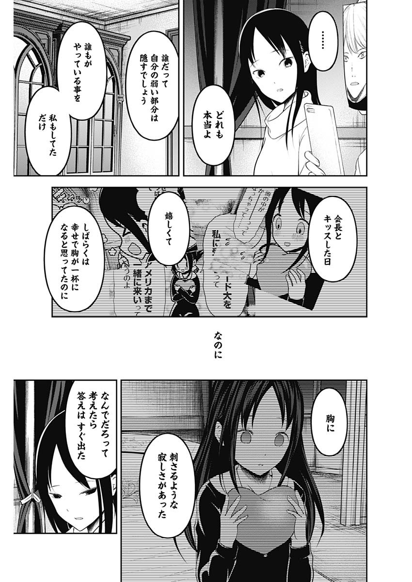 Kaguya-sama wa Kokurasetai - Tensai-tachi no Renai Zunousen - Chapter 138 - Page 11