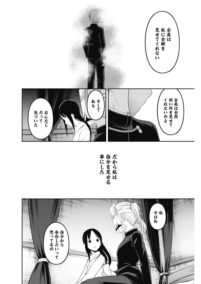 Kaguya-sama wa Kokurasetai - Tensai-tachi no Renai Zunousen - Chapter 138 - Page 12