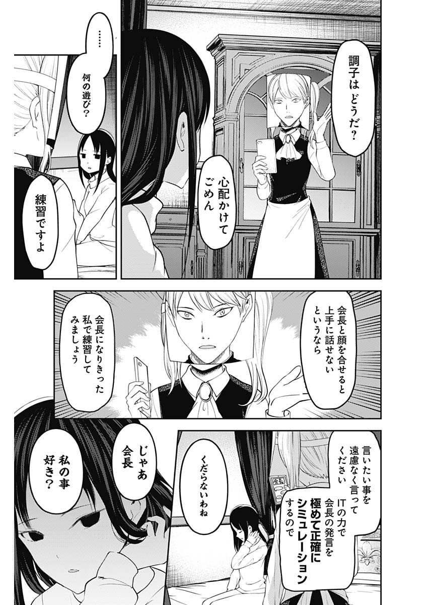 Kaguya-sama wa Kokurasetai - Tensai-tachi no Renai Zunousen - Chapter 138 - Page 5