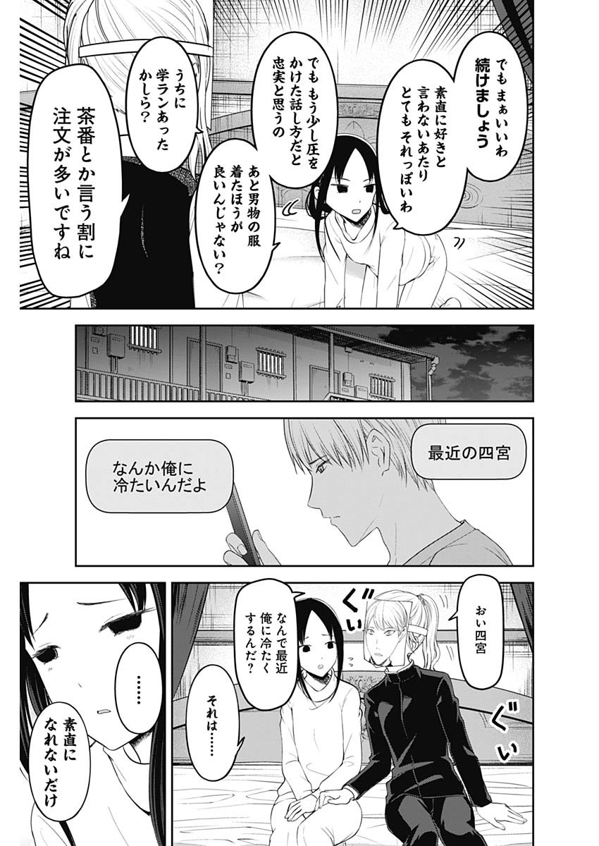 Kaguya-sama wa Kokurasetai - Tensai-tachi no Renai Zunousen - Chapter 138 - Page 7