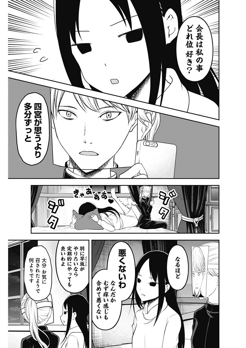 Kaguya-sama wa Kokurasetai - Tensai-tachi no Renai Zunousen - Chapter 138 - Page 9