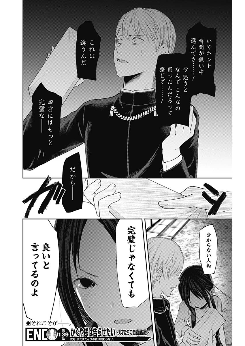 Kaguya-sama wa Kokurasetai - Tensai-tachi no Renai Zunousen - Chapter 139 - Page 18