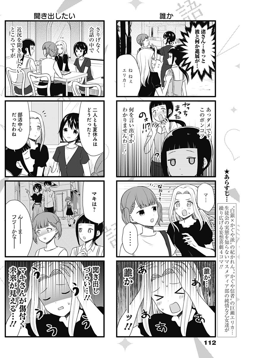 Kaguya-sama wa Kokurasetai - Tensai-tachi no Renai Zunousen - Chapter 139 - Page 20