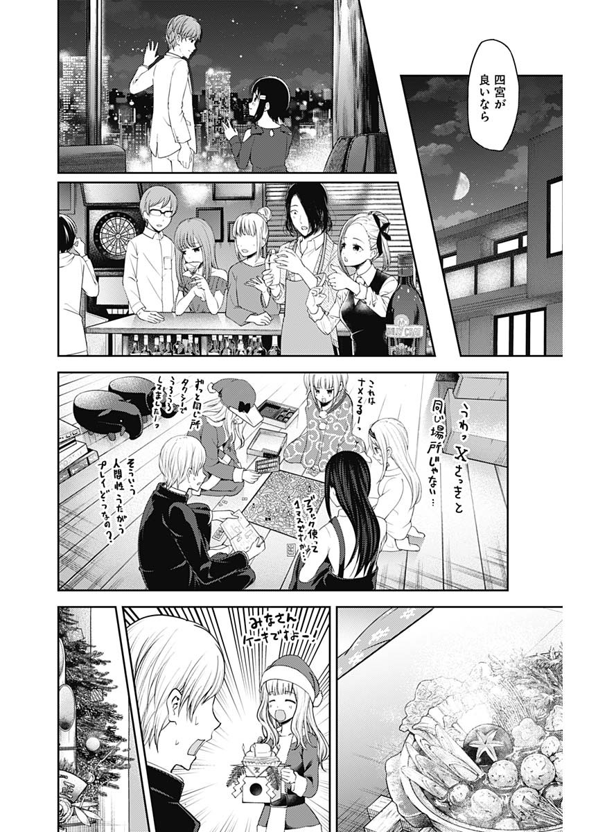 Kaguya-sama wa Kokurasetai - Tensai-tachi no Renai Zunousen - Chapter 139 - Page 6