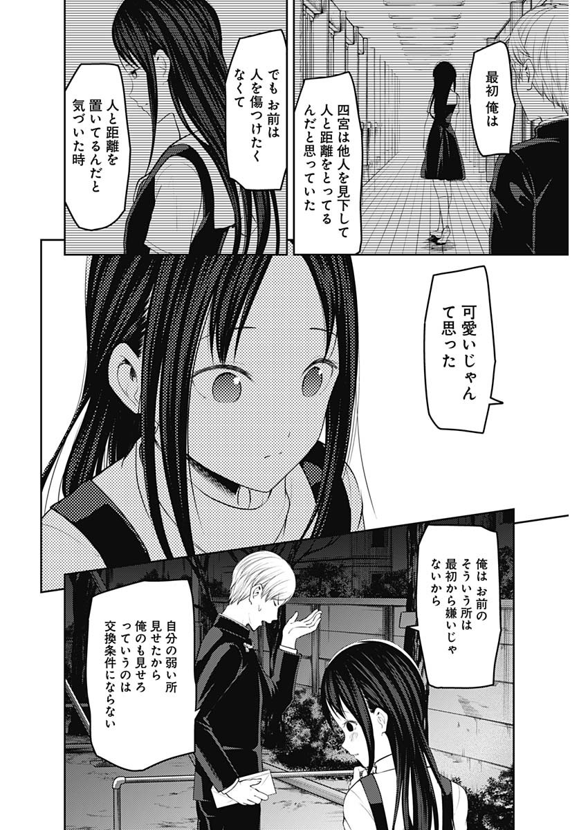 Kaguya-sama wa Kokurasetai - Tensai-tachi no Renai Zunousen - Chapter 140 - Page 10