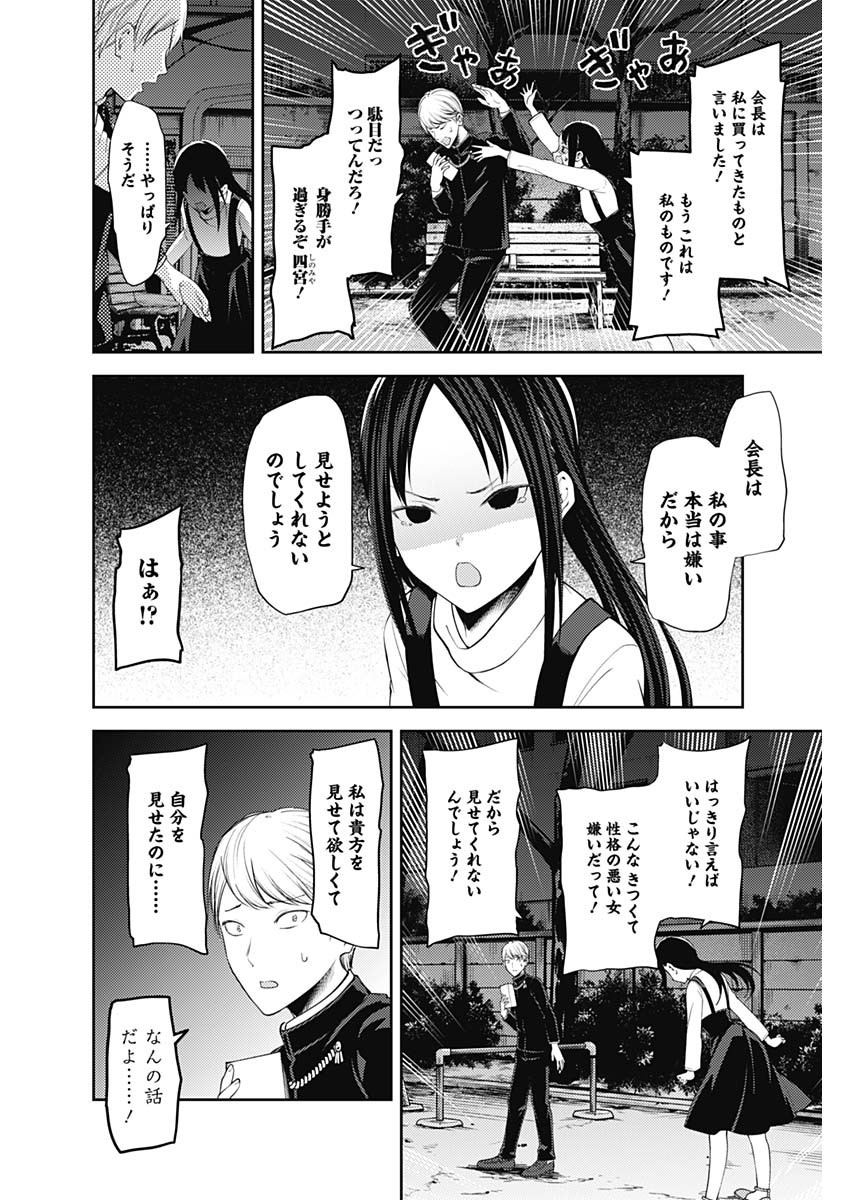 Kaguya-sama wa Kokurasetai - Tensai-tachi no Renai Zunousen - Chapter 140 - Page 4