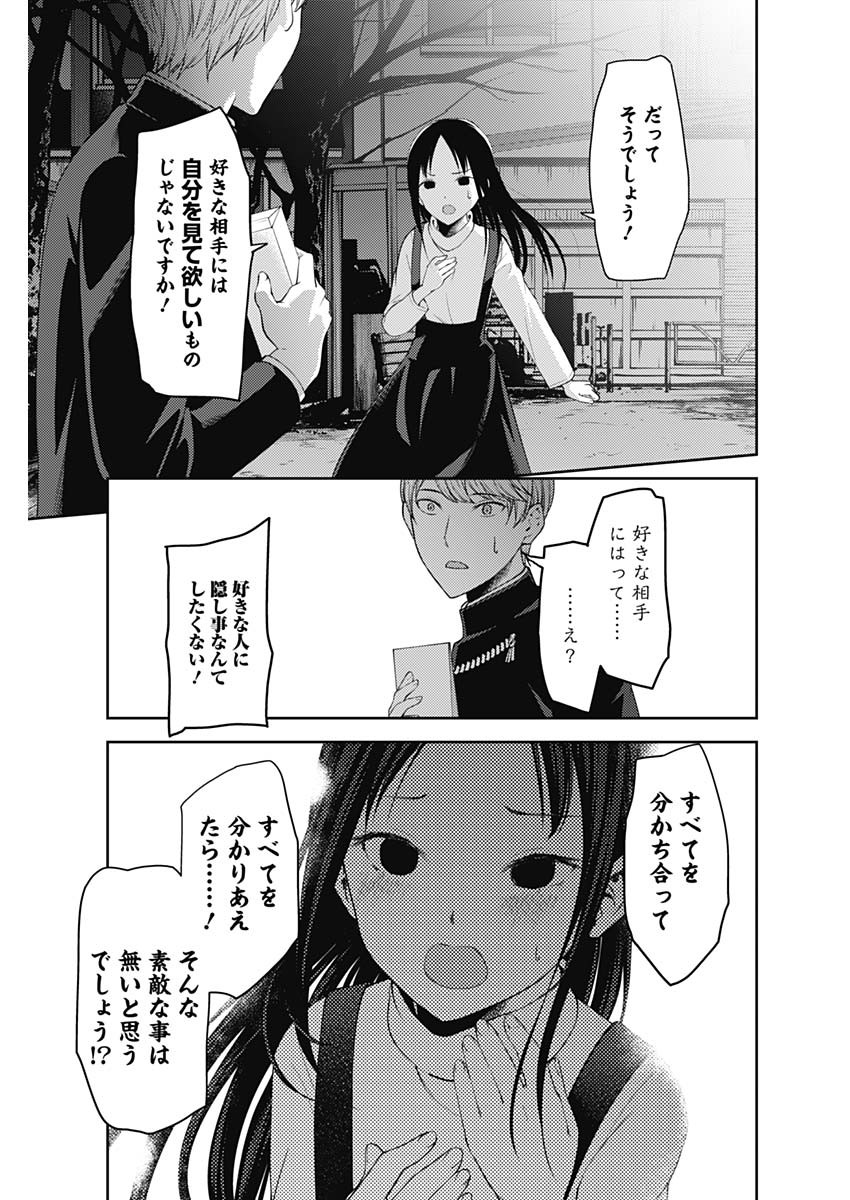 Kaguya-sama wa Kokurasetai - Tensai-tachi no Renai Zunousen - Chapter 140 - Page 5