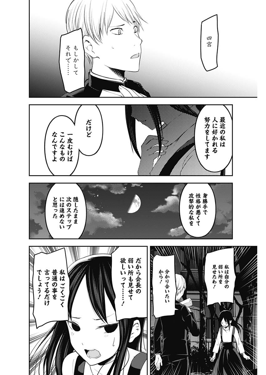 Kaguya-sama wa Kokurasetai - Tensai-tachi no Renai Zunousen - Chapter 140 - Page 6