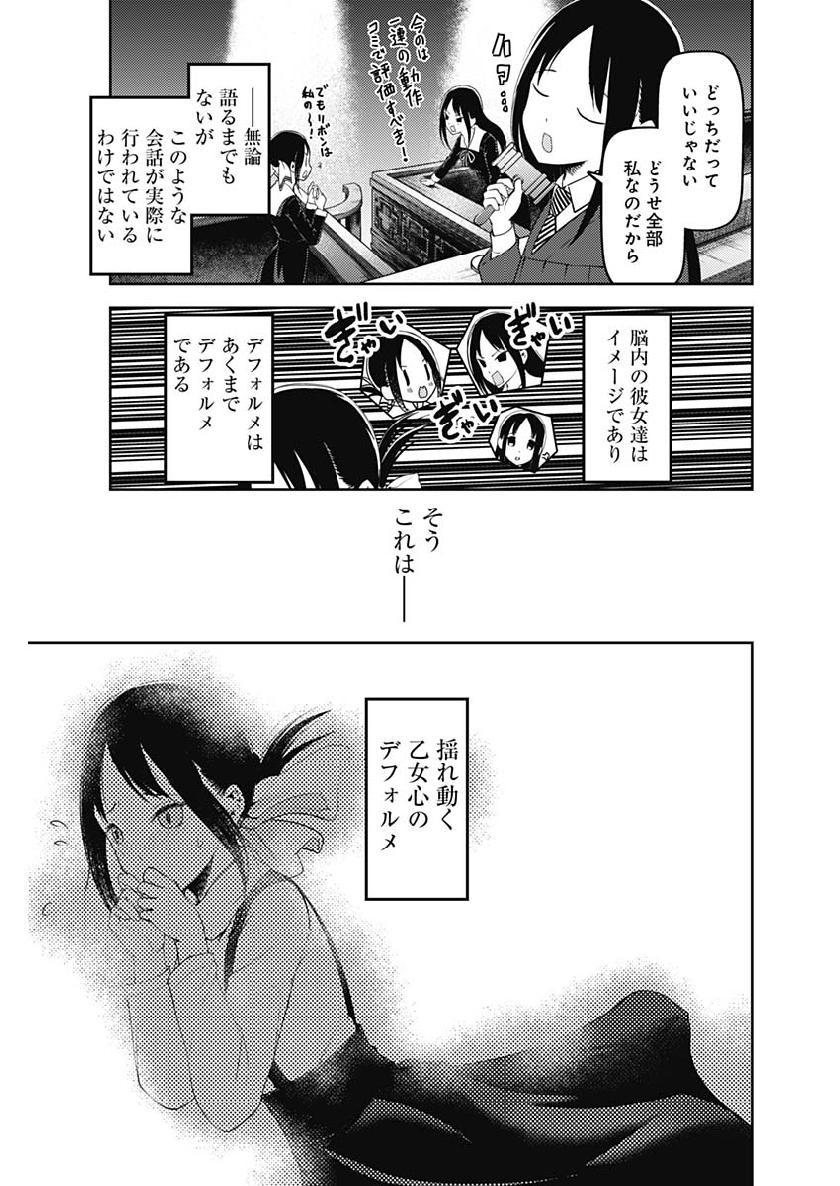 Kaguya-sama wa Kokurasetai - Tensai-tachi no Renai Zunousen - Chapter 141 - Page 17