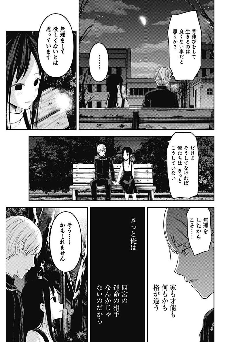 Kaguya-sama wa Kokurasetai - Tensai-tachi no Renai Zunousen - Chapter 141 - Page 7