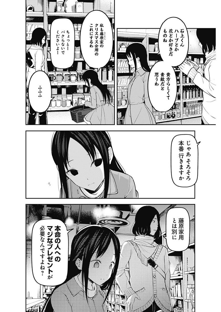 Kaguya-sama wa Kokurasetai - Tensai-tachi no Renai Zunousen - Chapter 143 - Page 12