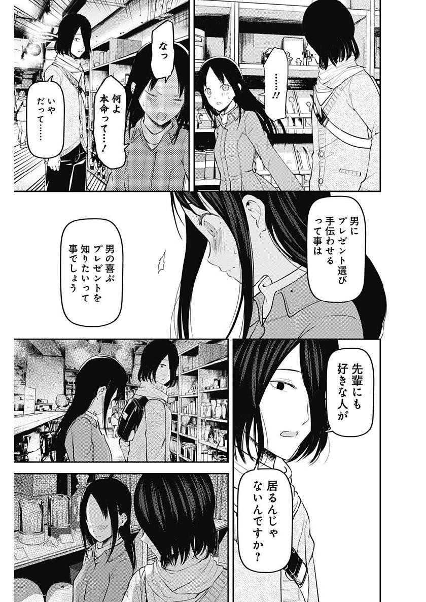 Kaguya-sama wa Kokurasetai - Tensai-tachi no Renai Zunousen - Chapter 143 - Page 13