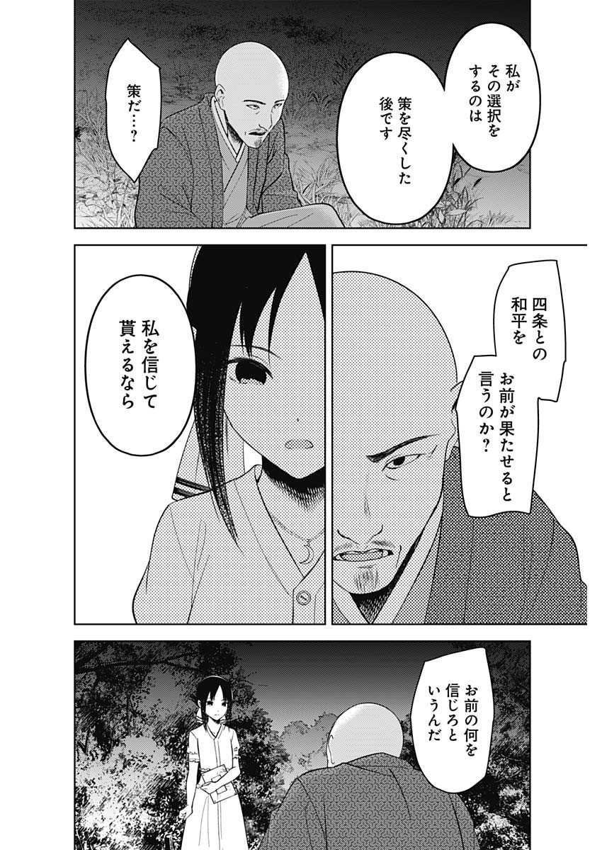 Kaguya-sama wa Kokurasetai - Tensai-tachi no Renai Zunousen - Chapter 249 - Page 10