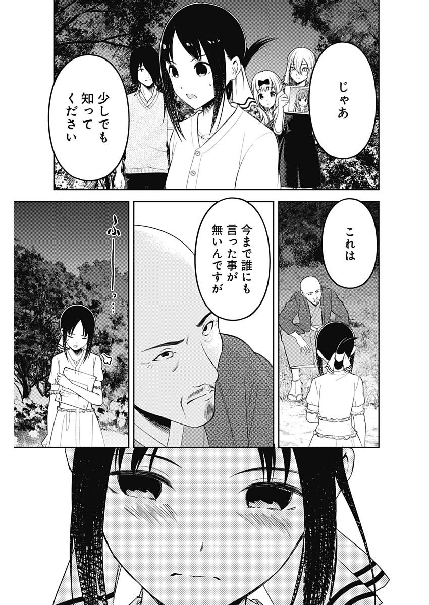 Kaguya-sama wa Kokurasetai - Tensai-tachi no Renai Zunousen - Chapter 249 - Page 11