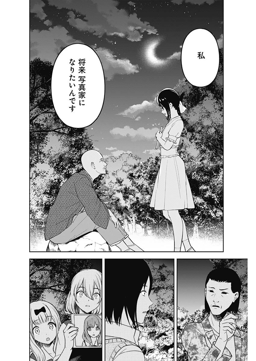 Kaguya-sama wa Kokurasetai - Tensai-tachi no Renai Zunousen - Chapter 249 - Page 12