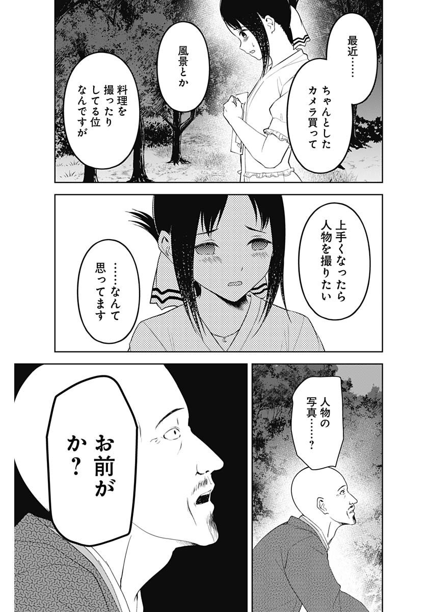 Kaguya-sama wa Kokurasetai - Tensai-tachi no Renai Zunousen - Chapter 249 - Page 13