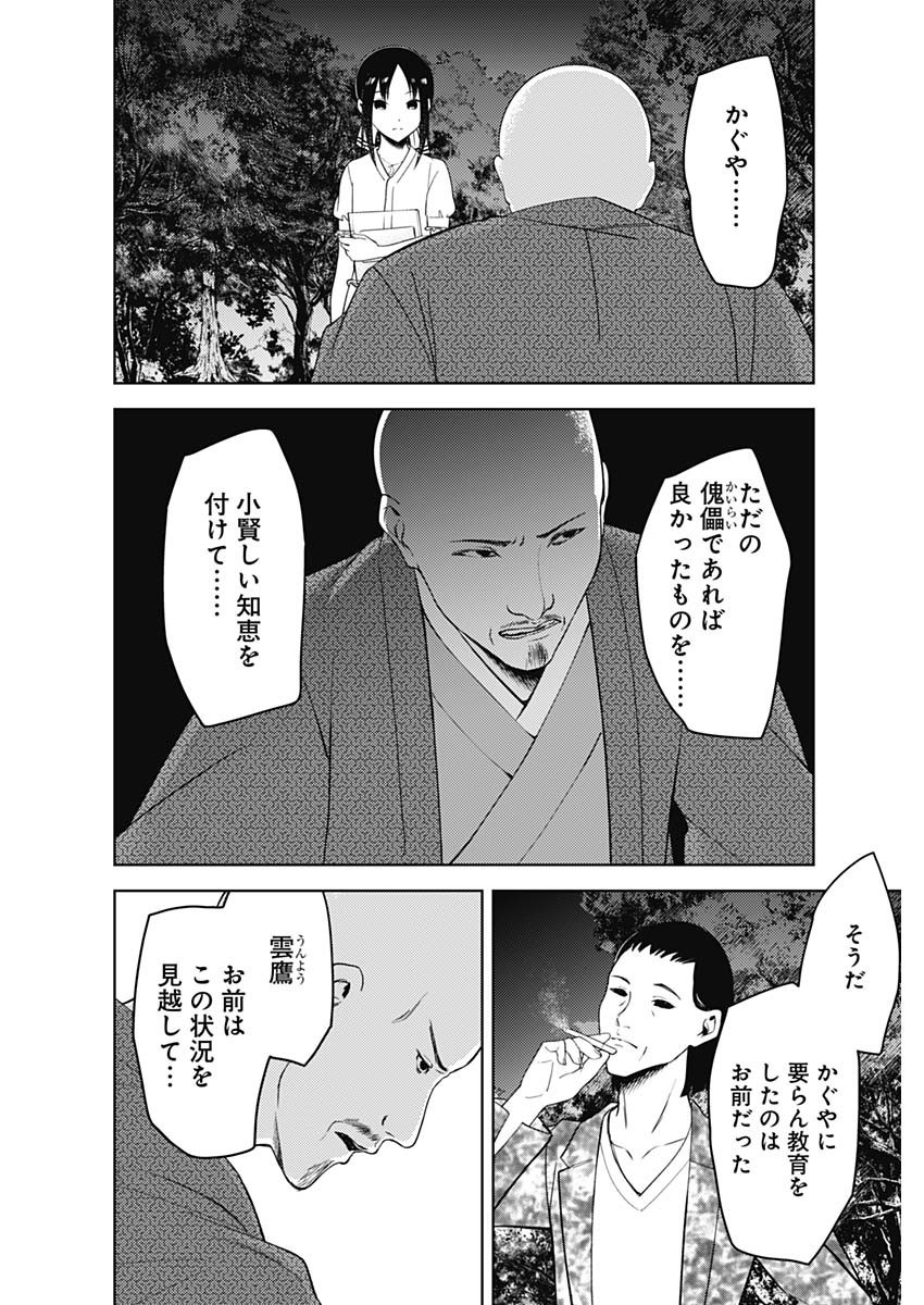 Kaguya-sama wa Kokurasetai - Tensai-tachi no Renai Zunousen - Chapter 249 - Page 2