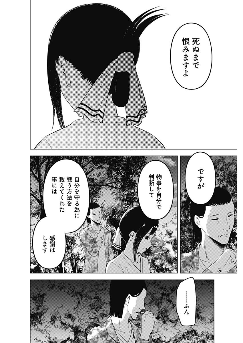 Kaguya-sama wa Kokurasetai - Tensai-tachi no Renai Zunousen - Chapter 249 - Page 4