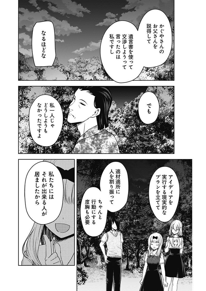 Kaguya-sama wa Kokurasetai - Tensai-tachi no Renai Zunousen - Chapter 250 - Page 4