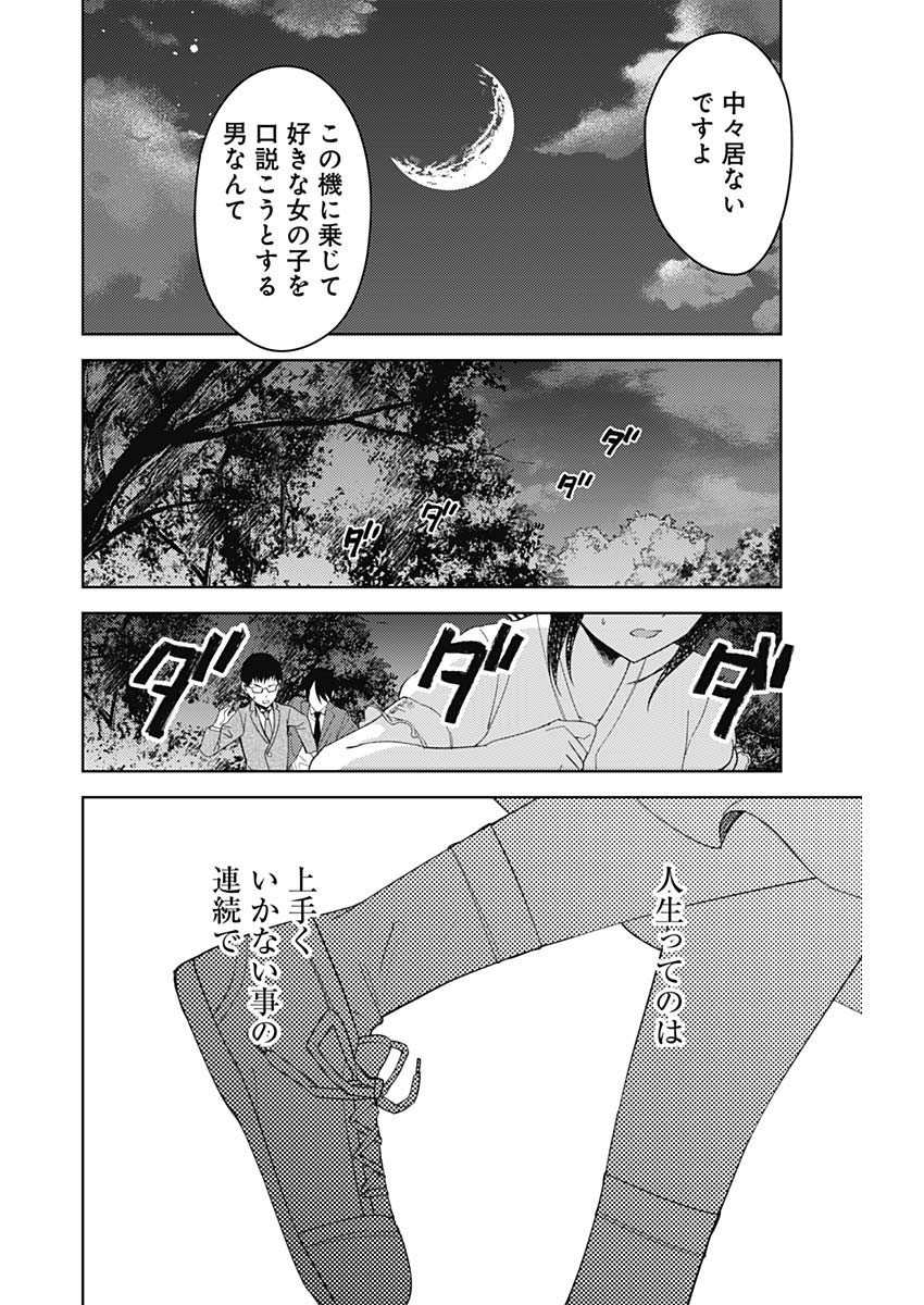 Kaguya-sama wa Kokurasetai - Tensai-tachi no Renai Zunousen - Chapter 250 - Page 8