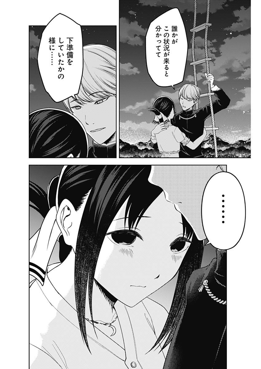 Kaguya-sama wa Kokurasetai - Tensai-tachi no Renai Zunousen - Chapter 251 - Page 6