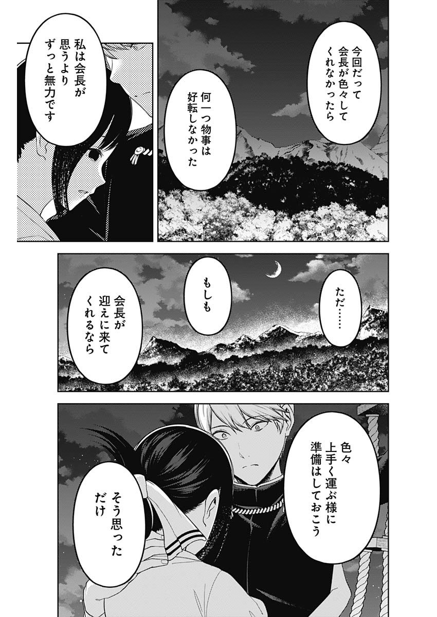 Kaguya-sama wa Kokurasetai - Tensai-tachi no Renai Zunousen - Chapter 251 - Page 9