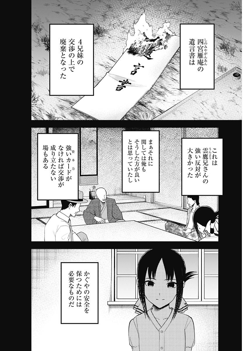 Kaguya-sama wa Kokurasetai - Tensai-tachi no Renai Zunousen - Chapter 252 - Page 2
