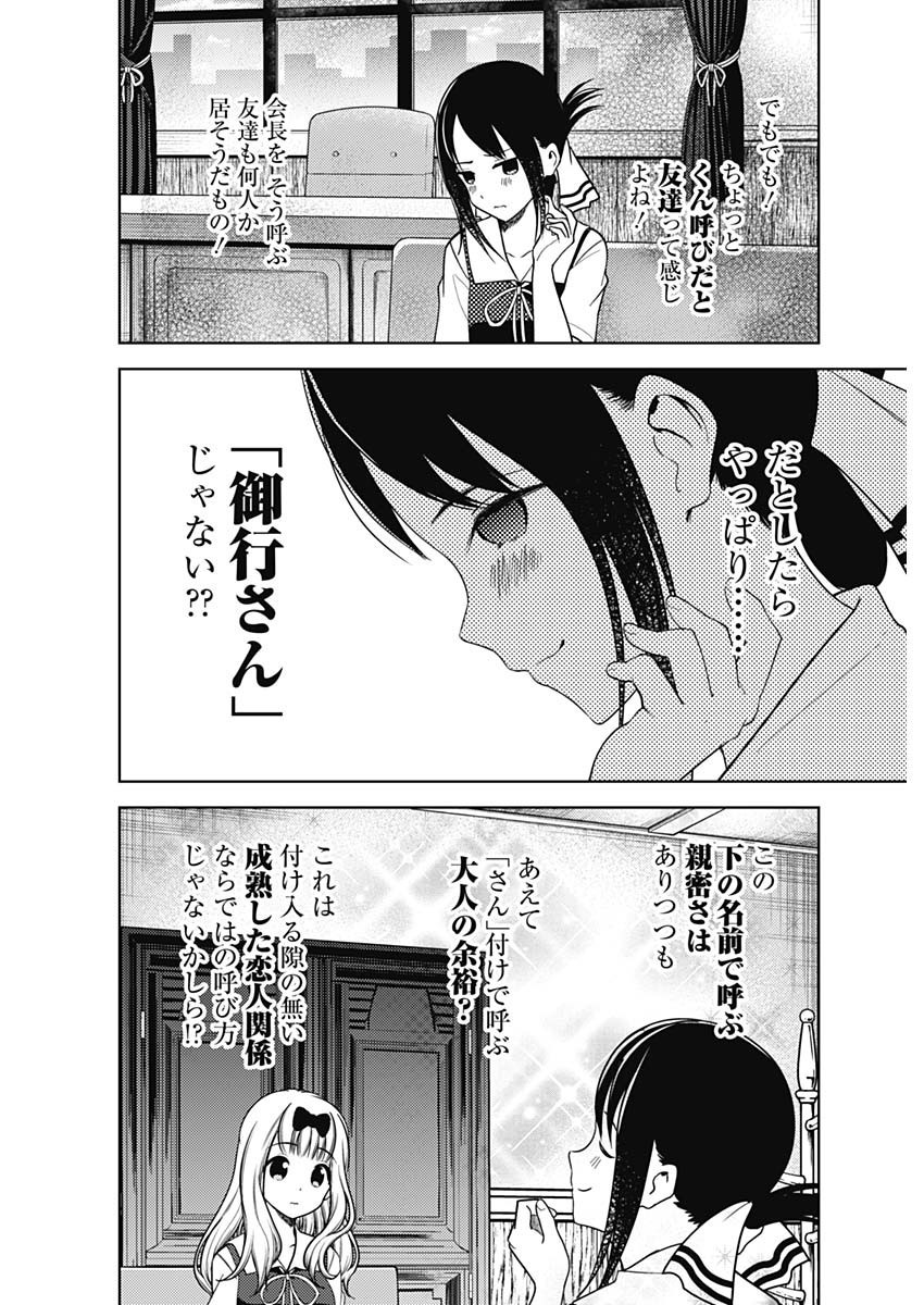 Kaguya-sama wa Kokurasetai - Tensai-tachi no Renai Zunousen - Chapter 254 - Page 6