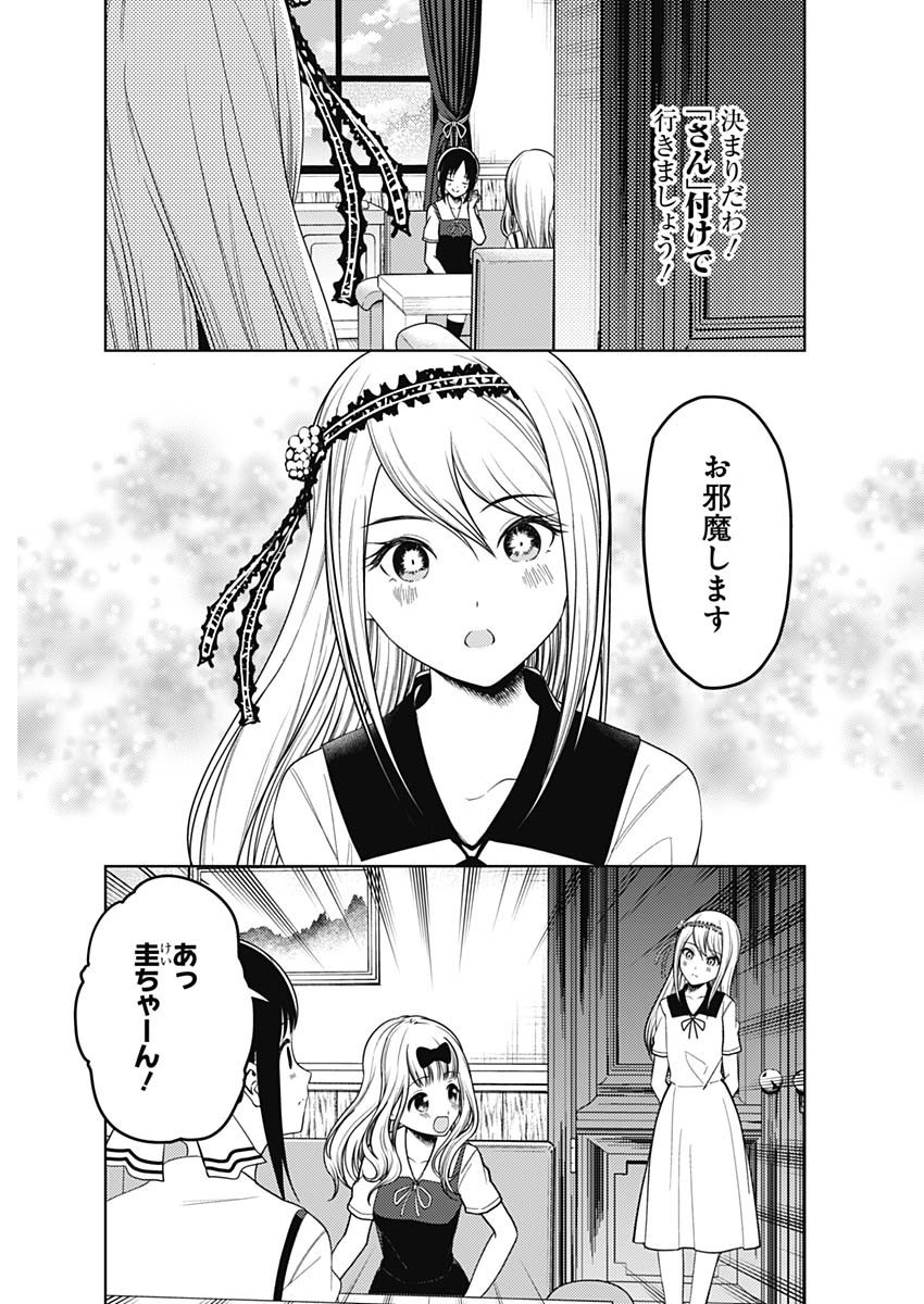 Kaguya-sama wa Kokurasetai - Tensai-tachi no Renai Zunousen - Chapter 254 - Page 7